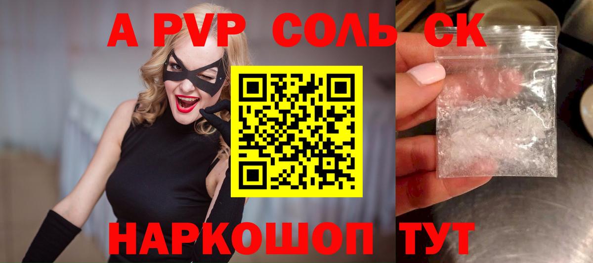 A-PVP Crystall  Вход с VPN  Альфа ПВП  Alfa_PVP СК КРИС  Мирный  APVP Соль 