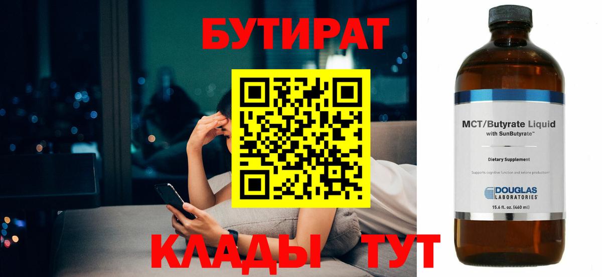 Мирный  Бутират  Вход с VPN  Бутират вода 