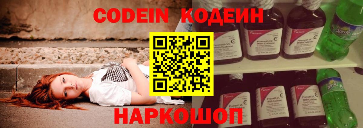Мирный  Кодеиновый сироп Lean напиток Lean (лин)  Вход с VPN 