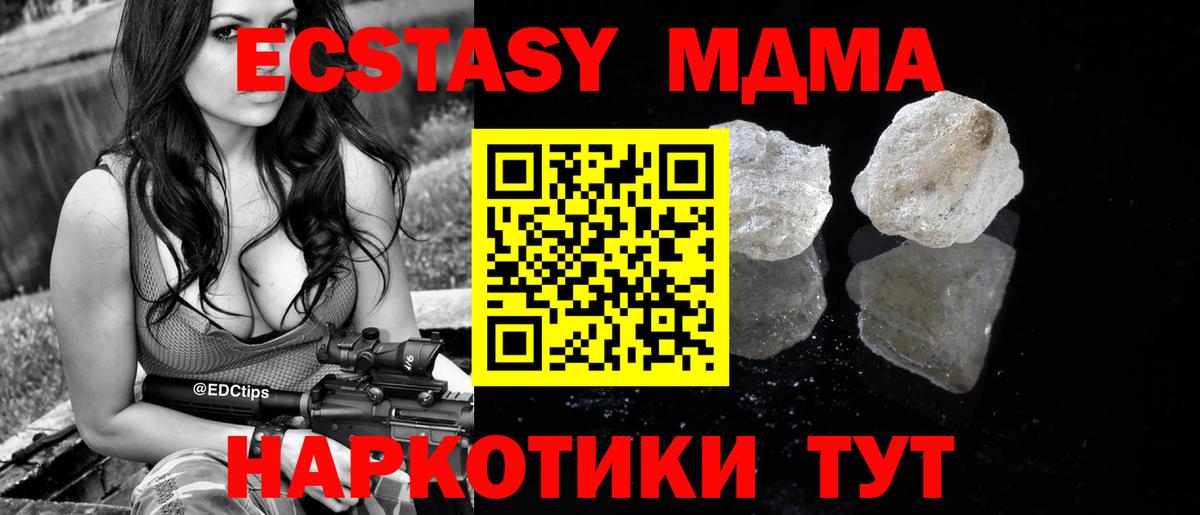 МДМА  MDMA VHQ  Вход с VPN  MDMA crystal  Мирный 