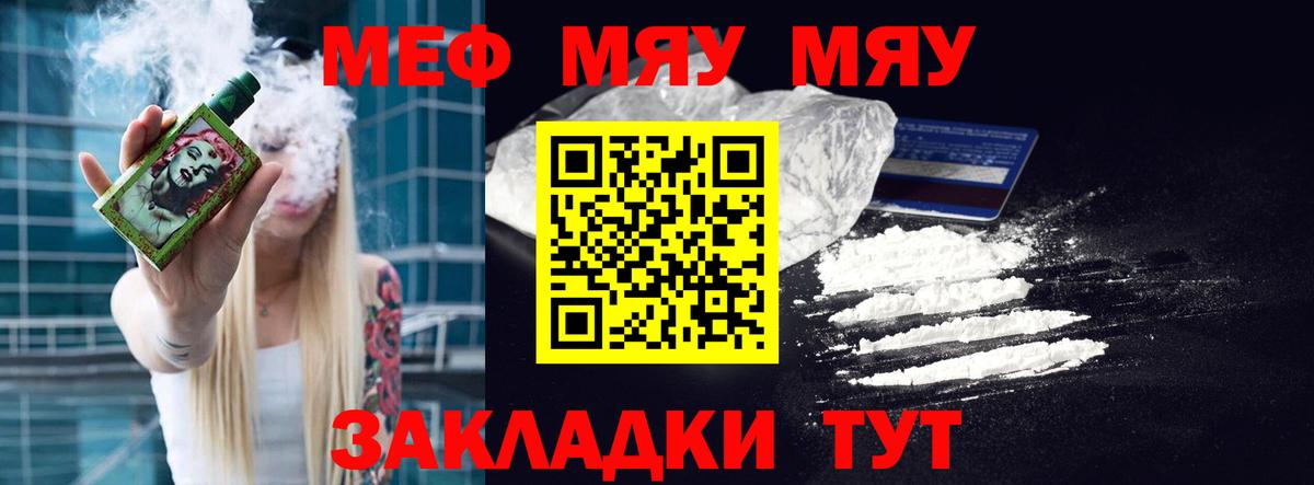 Меф Мирный
